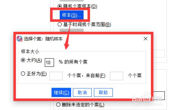 怎么使用SPSS进行随机抽样