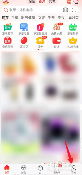 京东如何查看我的全部优惠券