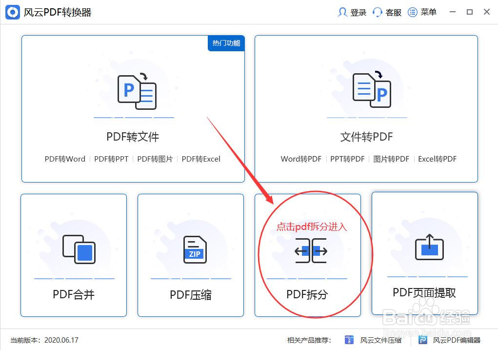 如何将PDF文件进行拆分