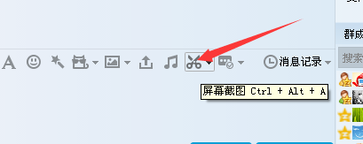 qq截屏快捷键的设置