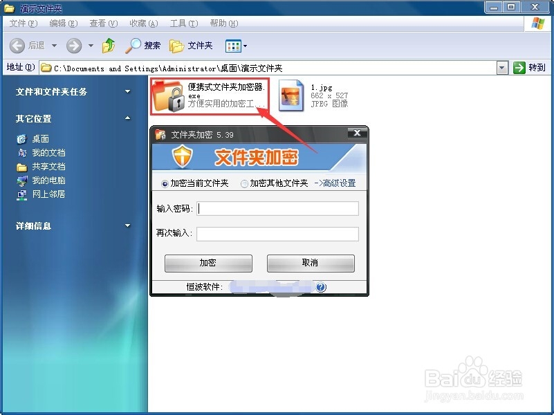 教你怎么给文件夹加密
