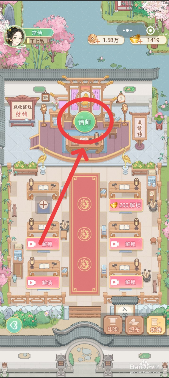 花涧布庄太学怎么请师