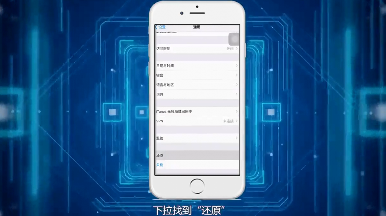 苹果怎么强制恢复出厂设置