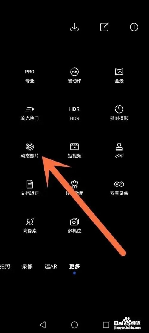 荣耀手机如何开动态照片