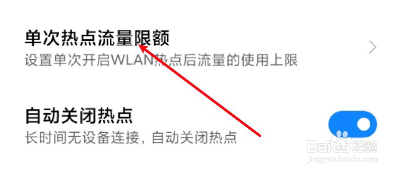 小米11怎么设置个人热点流量限额大小