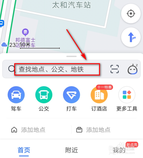 高德地图ar实景导航怎么打开