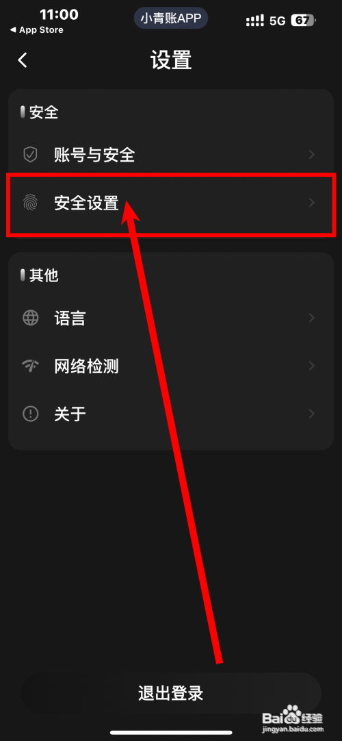 小青账记账开启面部或指纹解锁怎么做