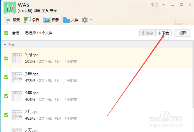 如何批量下载QQ群文件里边的相片