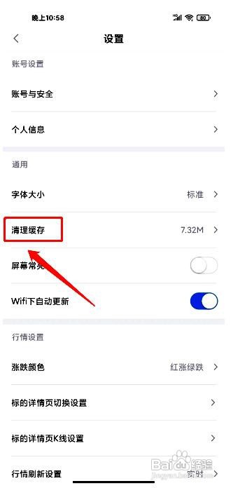 新浪财经app清理软件缓存的方法