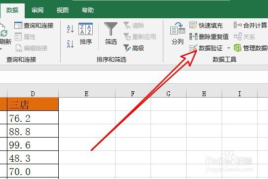 Excel2019怎么样设置限制单元格输入字数