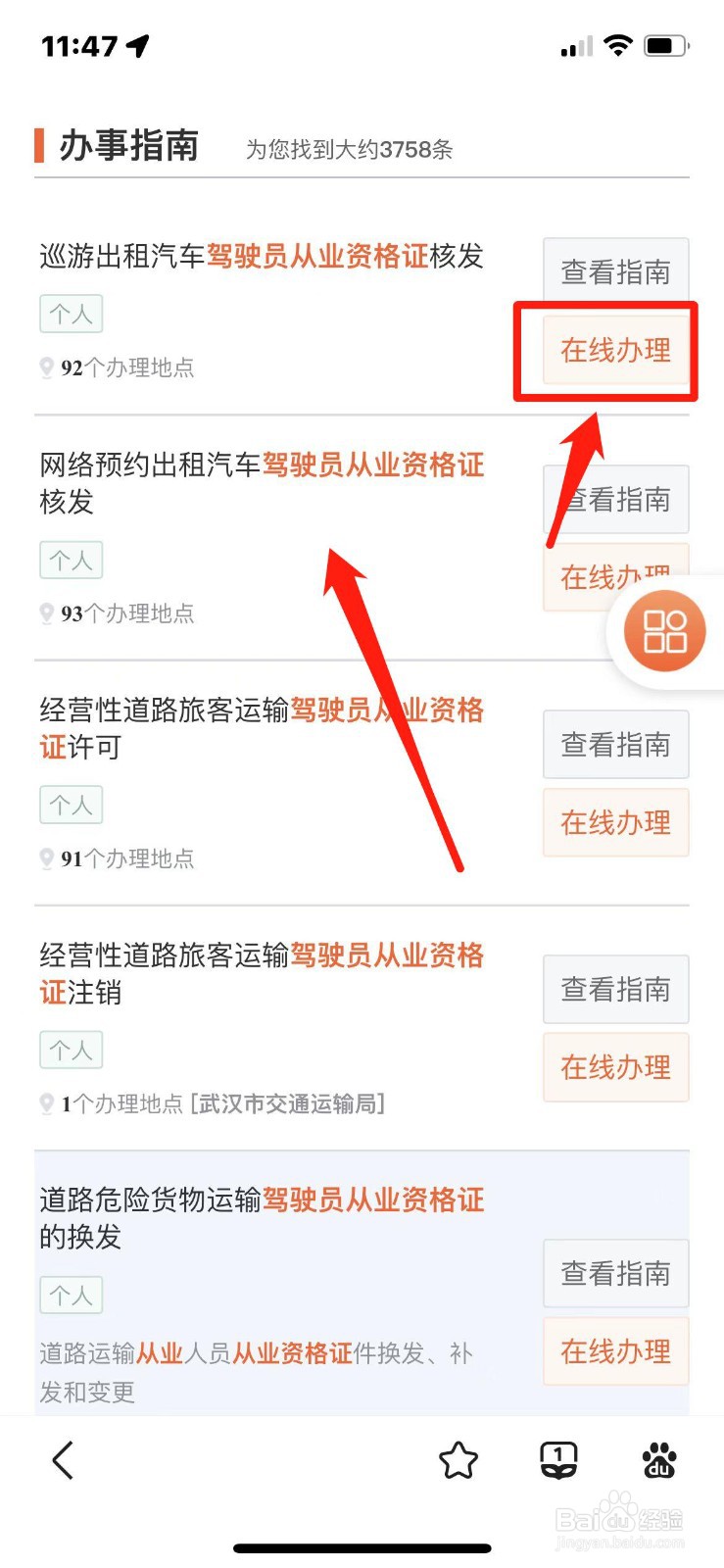 驾驶员从业资格证怎么办理