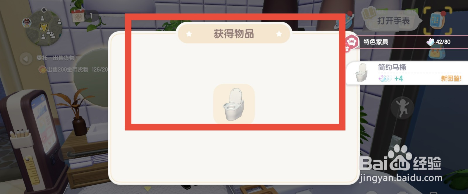 心动小镇购买简约马桶的方法