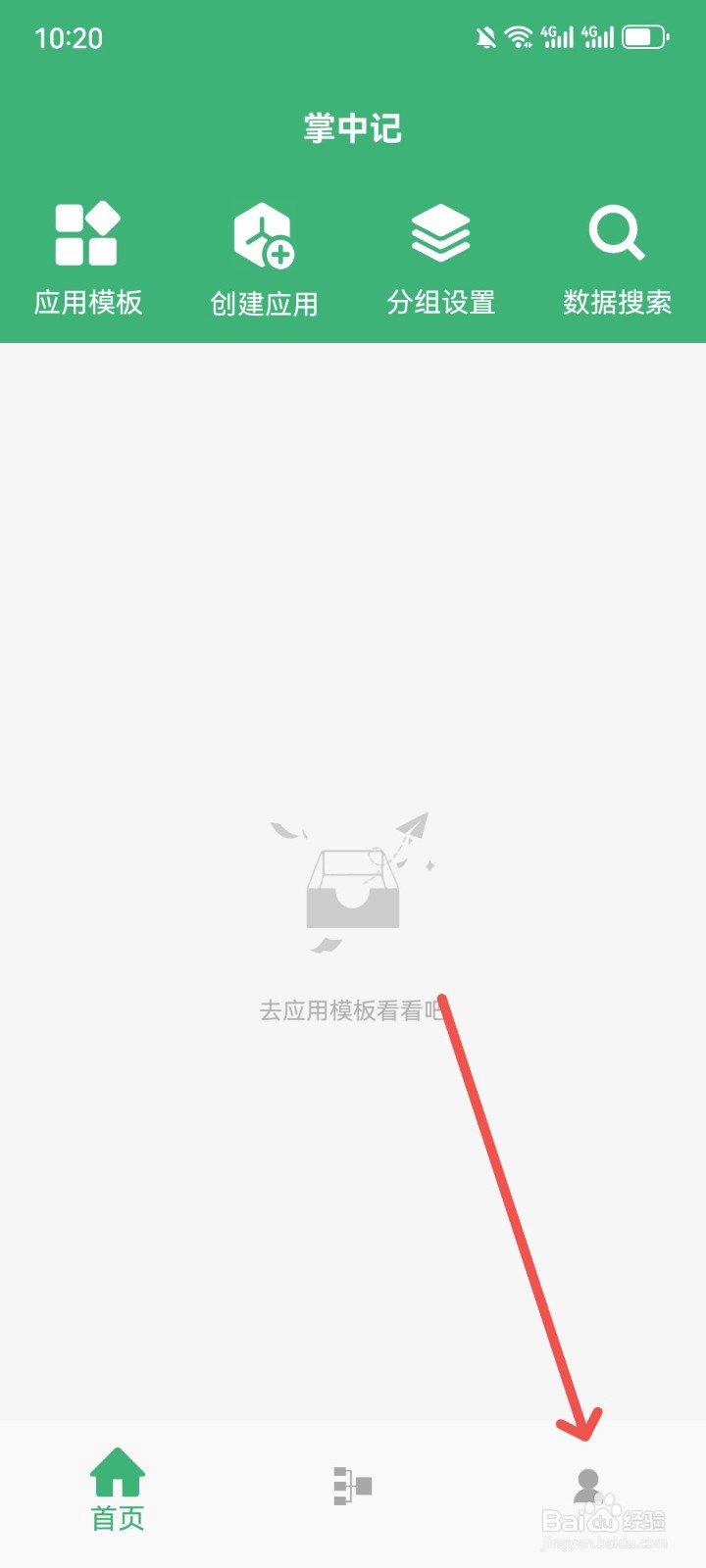 掌中记App怎么更换种草记模版