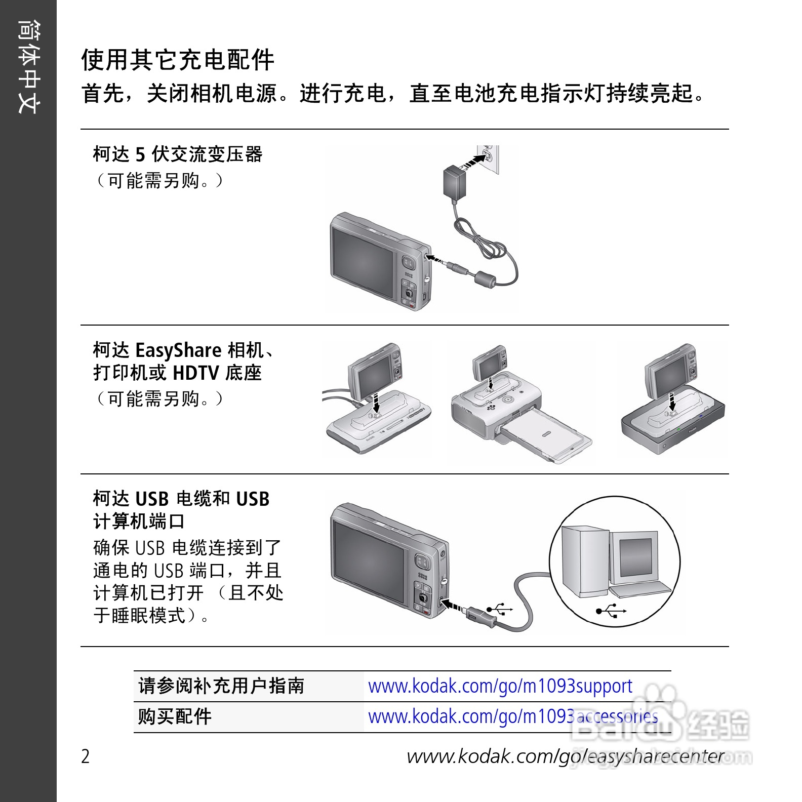 柯达M1093数码相机使用说明书:[1]