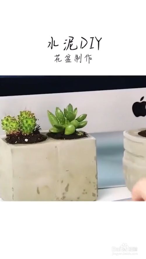 简易水泥diy小技巧 百度经验 简易水泥diy小技巧 百度经验