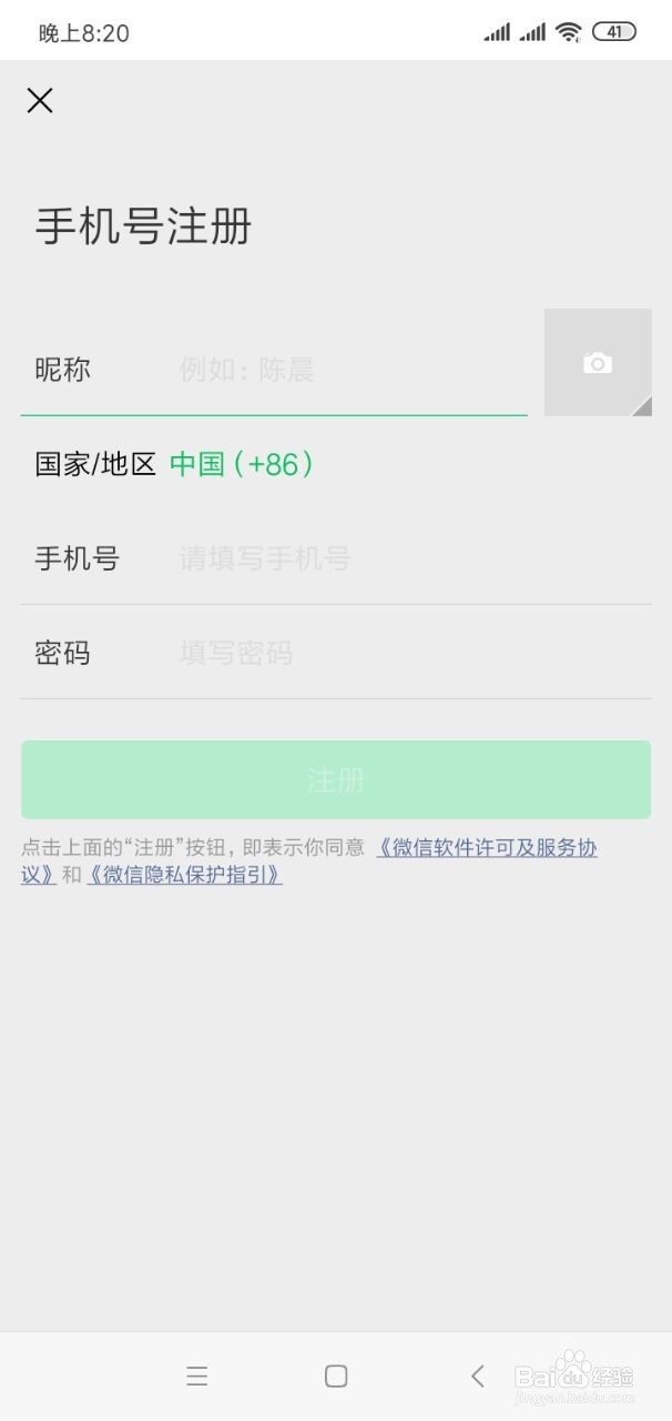 微信怎么辅助注册新微信号