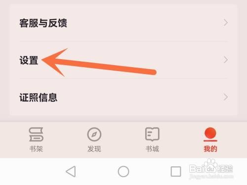 掌阅主题在哪里更换