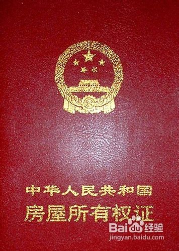 如何辨别真假房产证