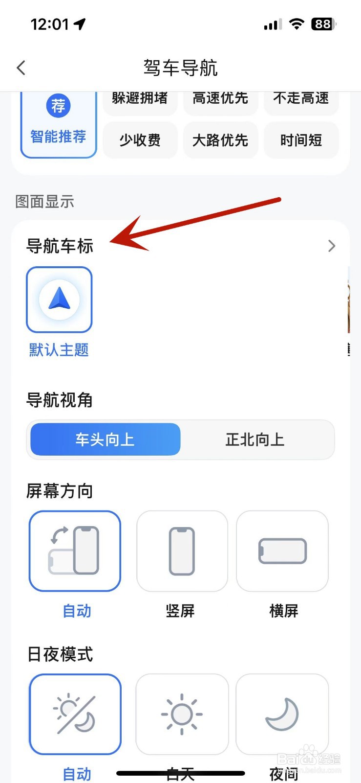 腾讯地图如何设置驾车导航车标