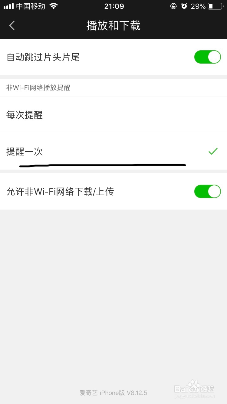 爱奇艺~如何关闭非wifi播放提醒呢