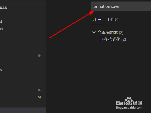 vsCode如何设置保存代码时自动格式化