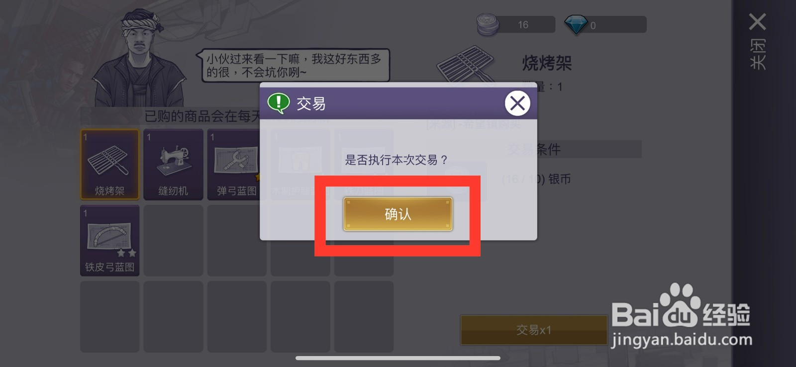阿瑞斯病毒2怎么购买烧烤架