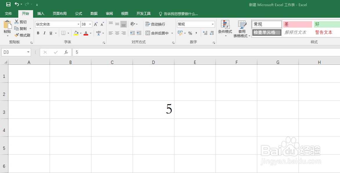 如何在Excel单元格内容前快速输入0值