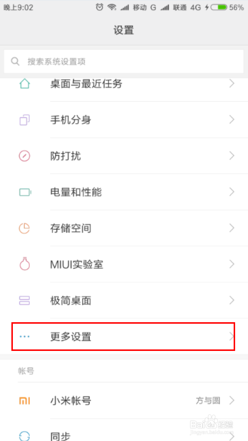 小米6x呼吸灯颜色设置
