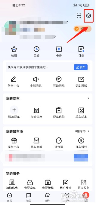 易车手机版在哪里关闭个性化广告展示