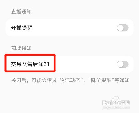 怎么打开小红书交易及售后通知