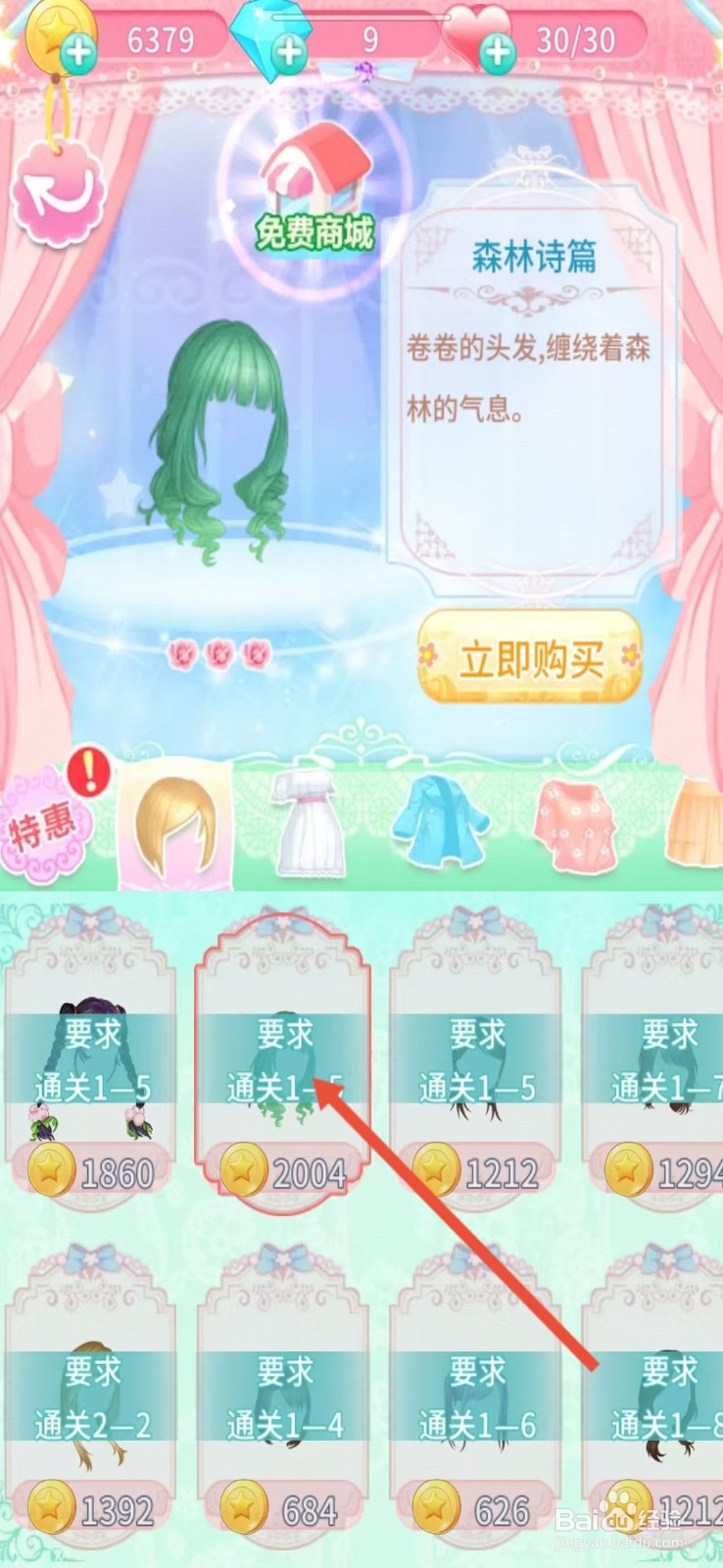 巴啦啦魔法变身3如何查看【森林诗篇】