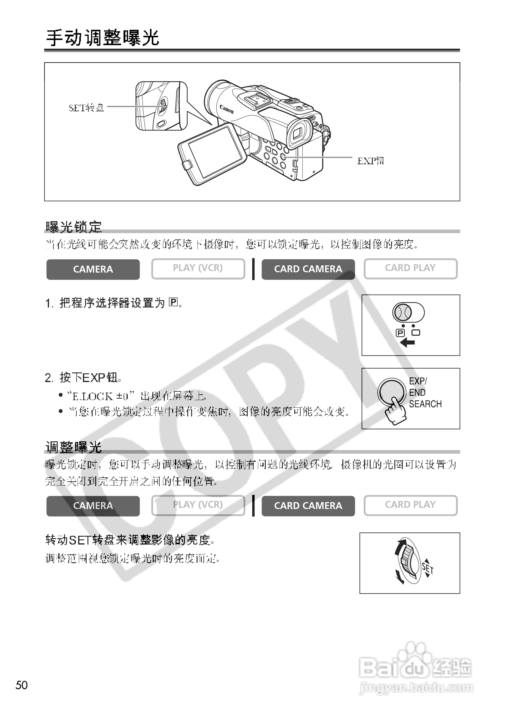 佳能MVX250i数码摄像机使用说明书:[5]