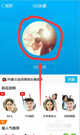 qq头像怎么样更换