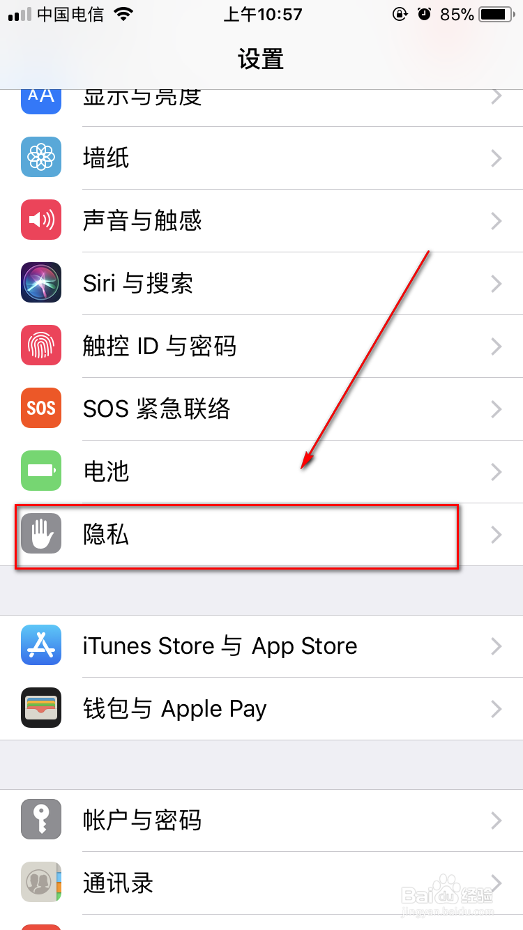 iphone怎么打开定位服务
