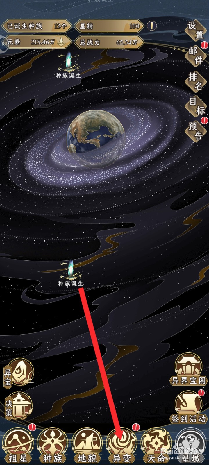 祖星发展模拟如何升级流火异变