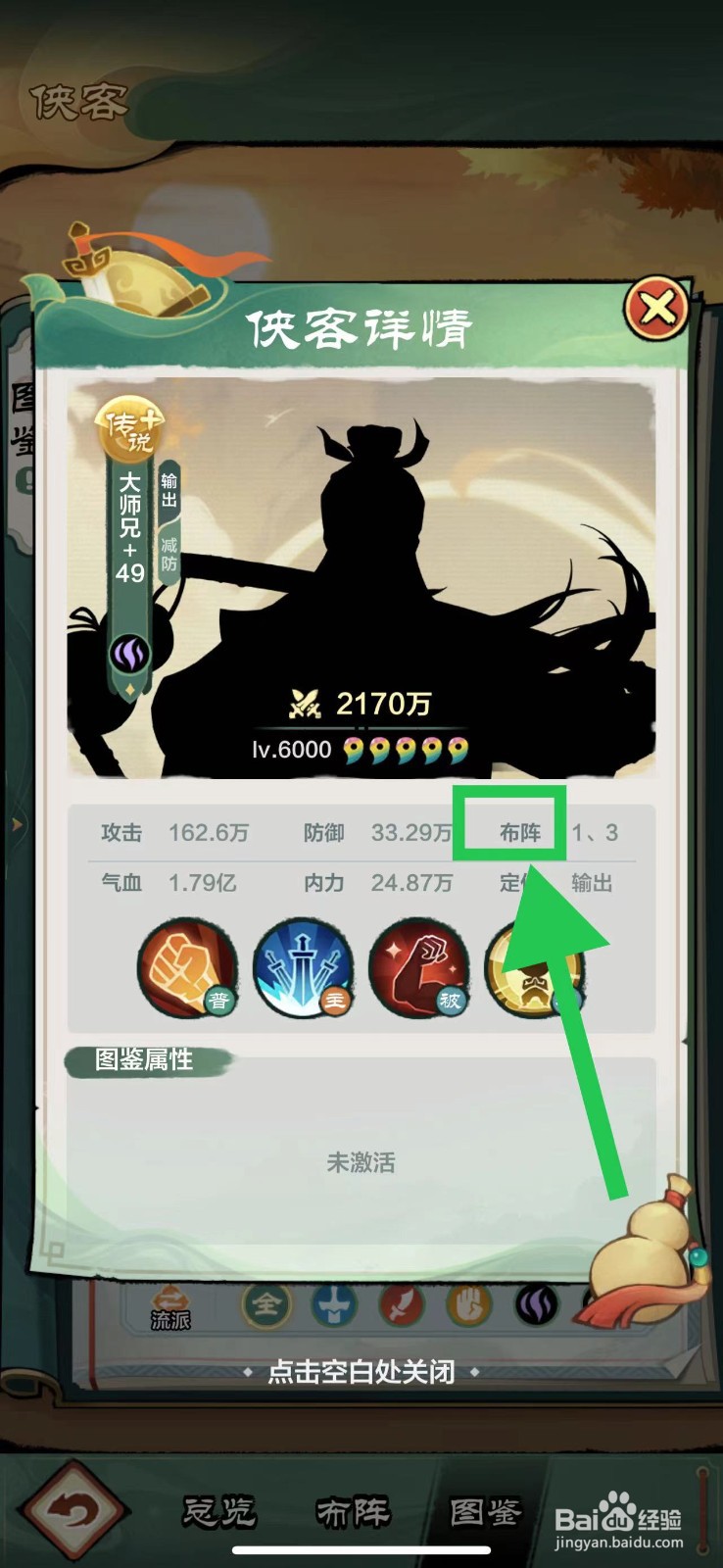 小小英雄怎么查看大师兄的布阵