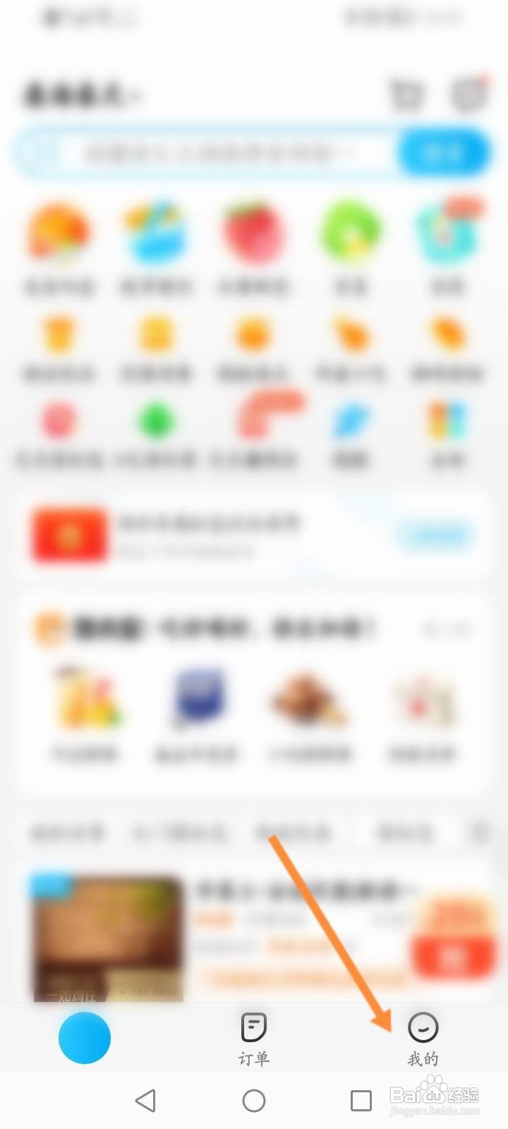 饿了么软件怎么使用碳积分兑换红包