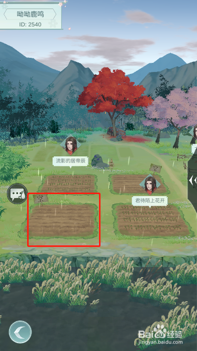 《江湖悠悠》如何在村落承包的土地上进行种植