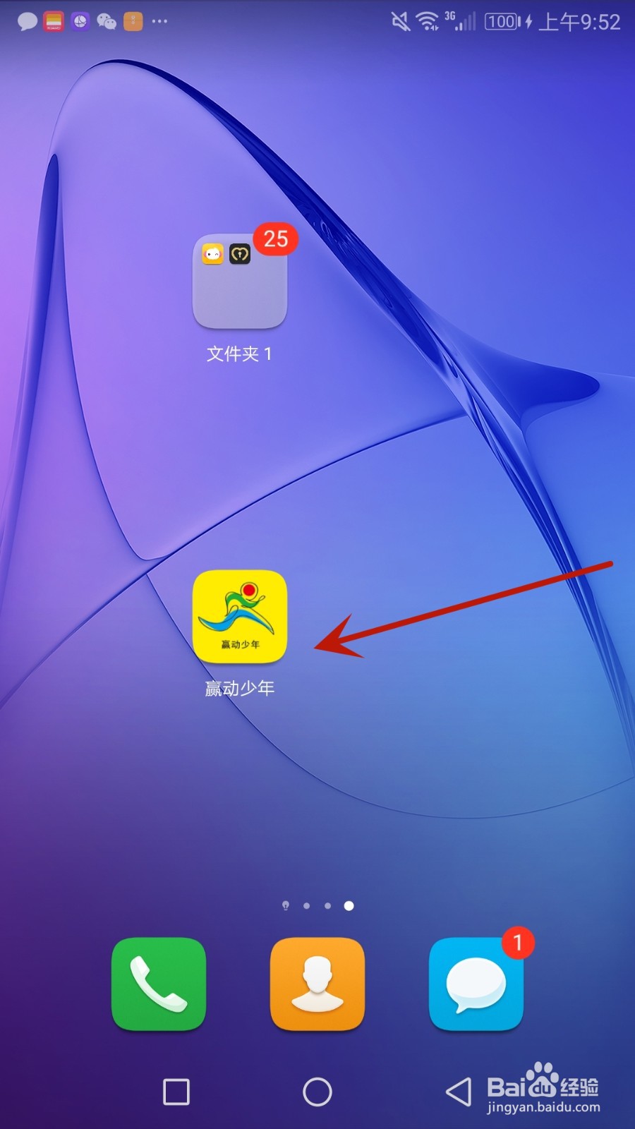 怎么清除赢动少年缓存文件
