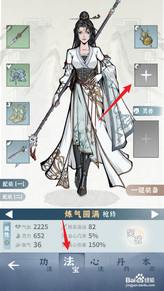 如何为碧海苍云录中的钟楚真装配五老石