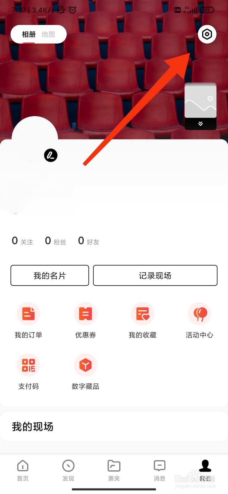 秀动怎么设置个人主页仅好友可见？