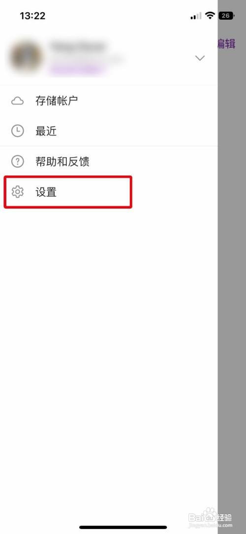 OneNote手机版怎样关闭自动同步附件功能