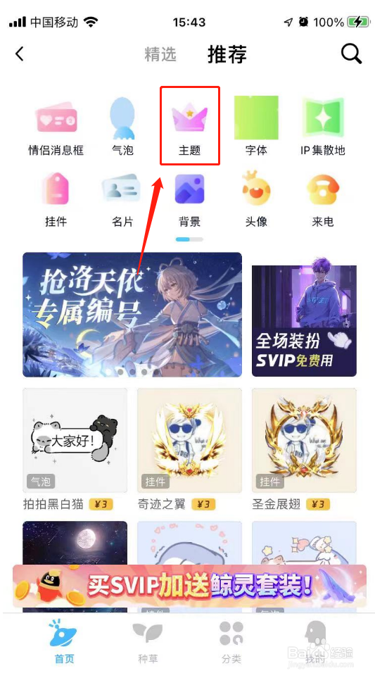 qq主题在哪里设置