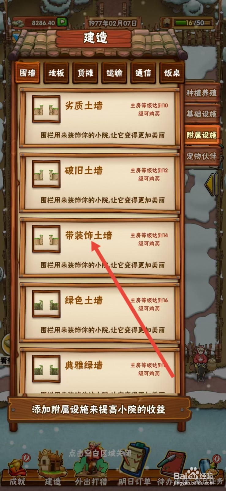外婆的小农院怎么查看【带装饰土墙】