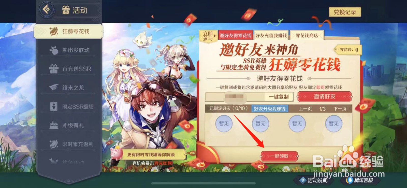 神角技巧零花钱红包活动怎么参加