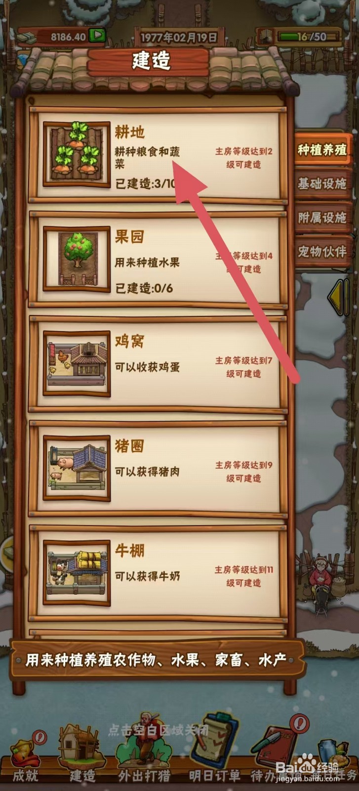 外婆的小农院怎样建造【耕地】