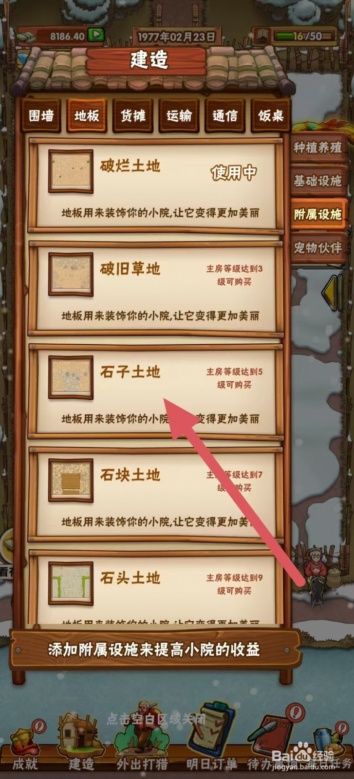 外婆的小农院怎样建造【石子土地】