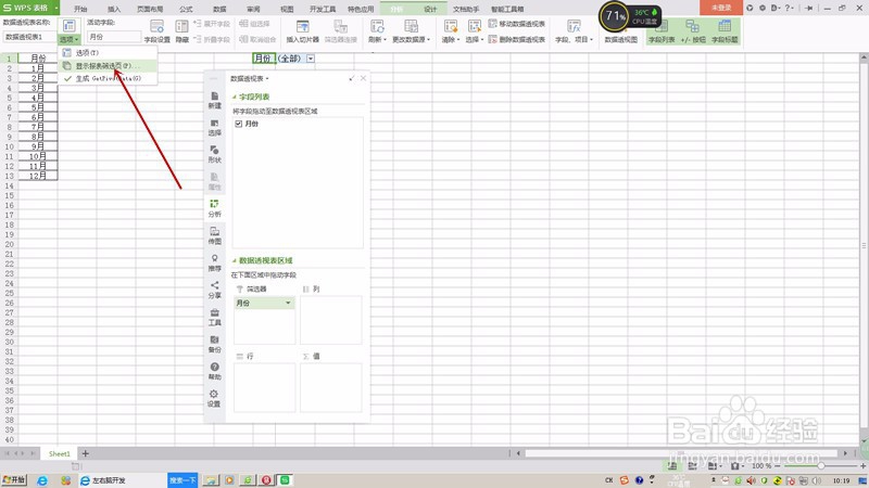 如何用数据透视表按要求建立多个工作表？