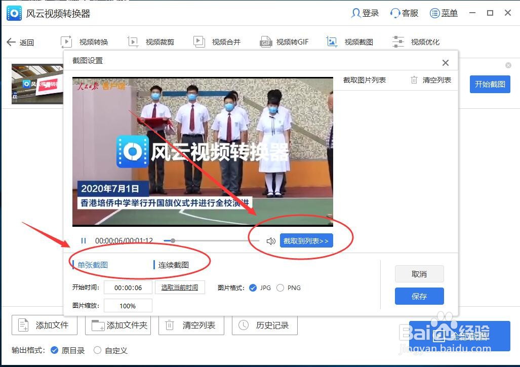 视频怎么截图
