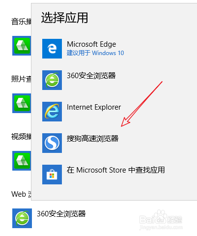 电脑win10怎么设置默认浏览器